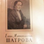 Книга логически связана с Радиным – это биография его жены Елены Митрофановны Шатровой